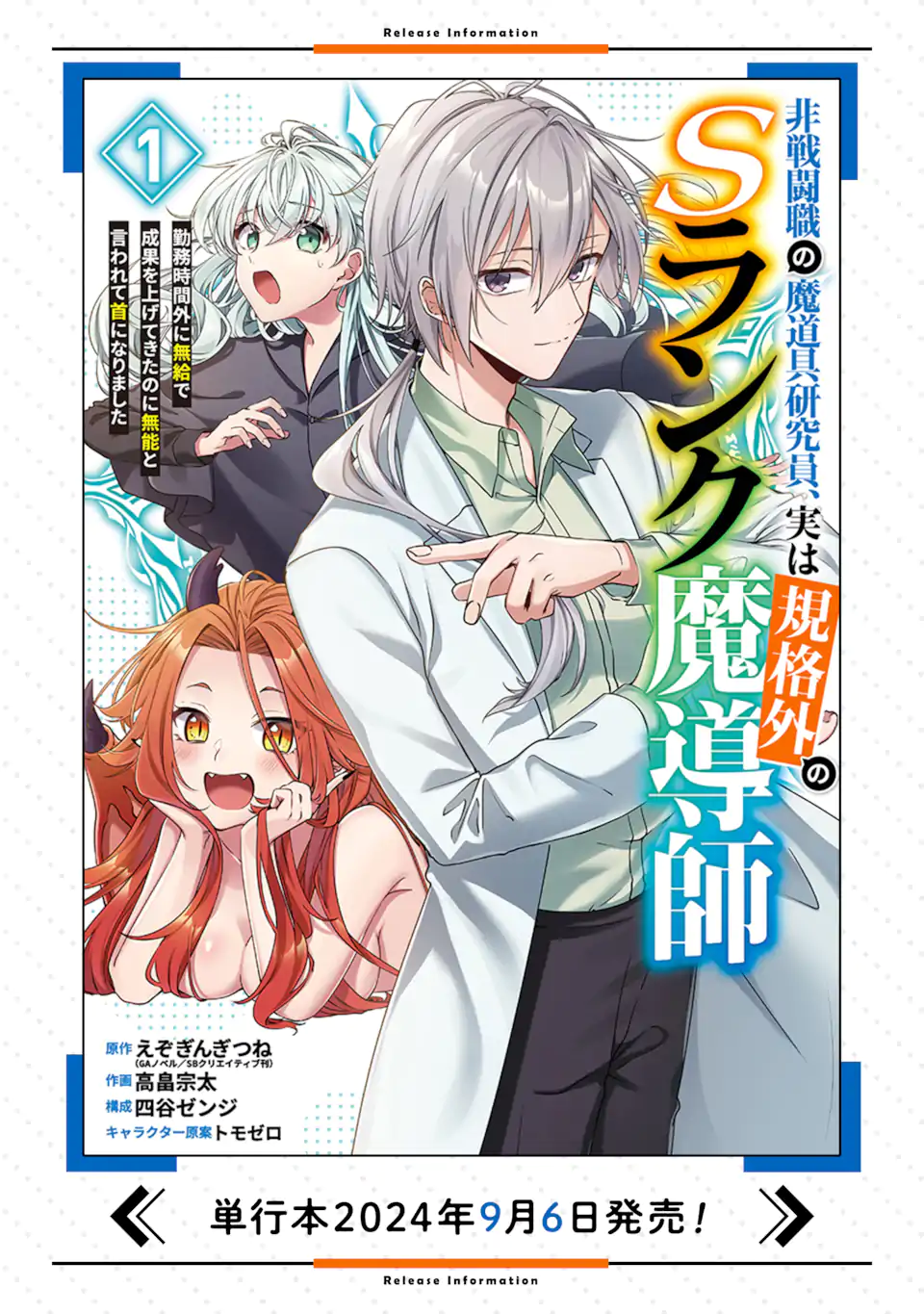 Hisentou Shoku no Madougu Kenkyuuin, Jitsu wa Kikakugai no S Rank Madoushi - Chapter 2.2 - Page 12